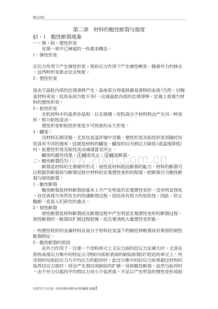 第二章--材料的脆性断裂与强度知识讲解.doc_第2页