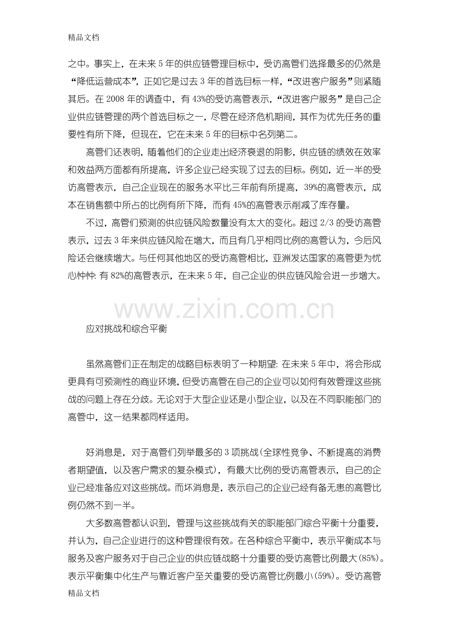 供应链专题——麦肯锡调查：全球供应链将面临的挑战说课材料.doc_第2页