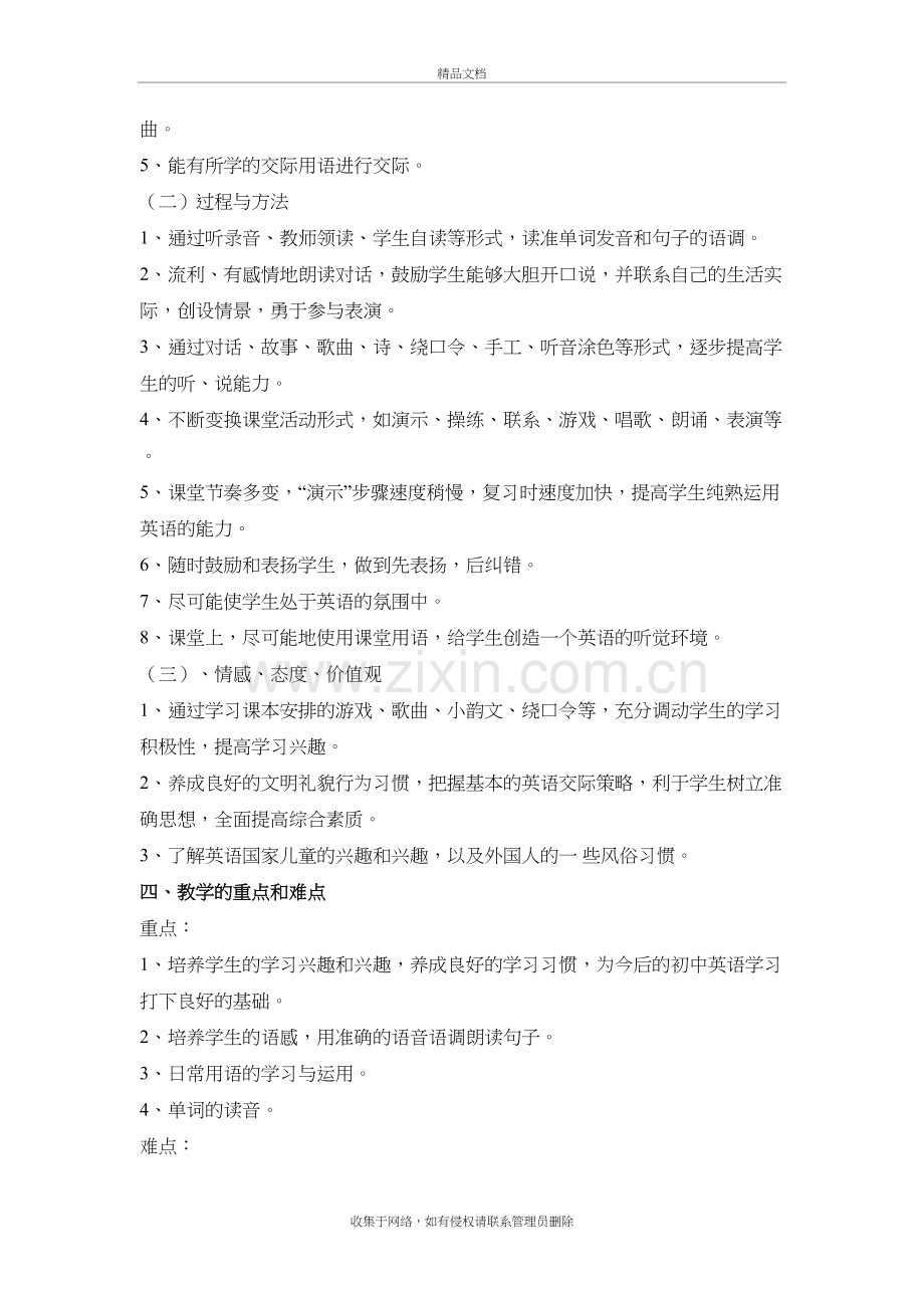 五年级下英语教学计划教程文件.doc_第3页