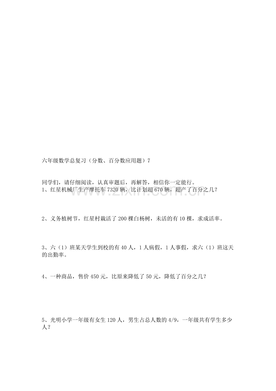 六年级数学总复习(分数、百分数应用题)学习资料.doc_第1页