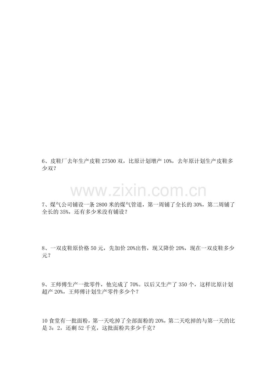 六年级数学总复习(分数、百分数应用题)学习资料.doc_第2页