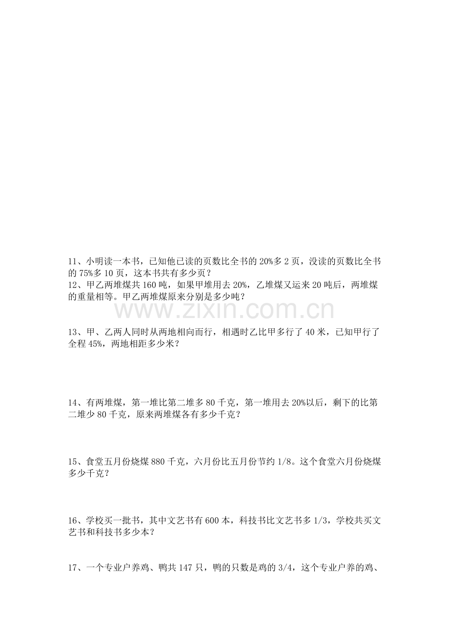 六年级数学总复习(分数、百分数应用题)学习资料.doc_第3页