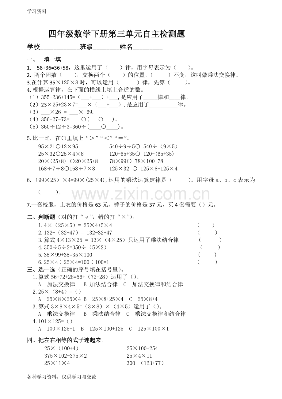 人教版四年级下册数学第三单元试卷及答案教学文稿.doc_第1页