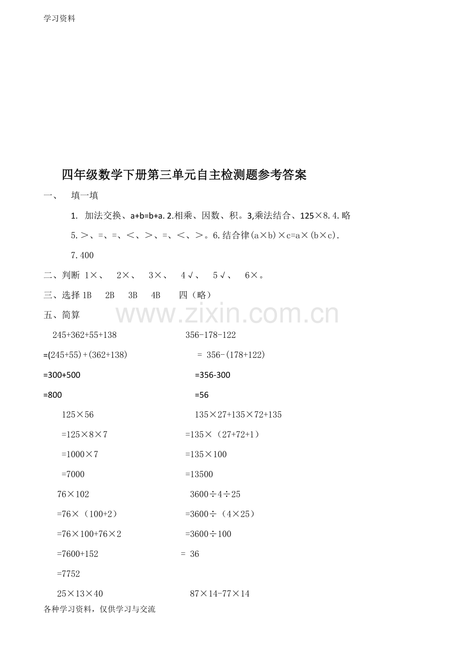 人教版四年级下册数学第三单元试卷及答案教学文稿.doc_第3页