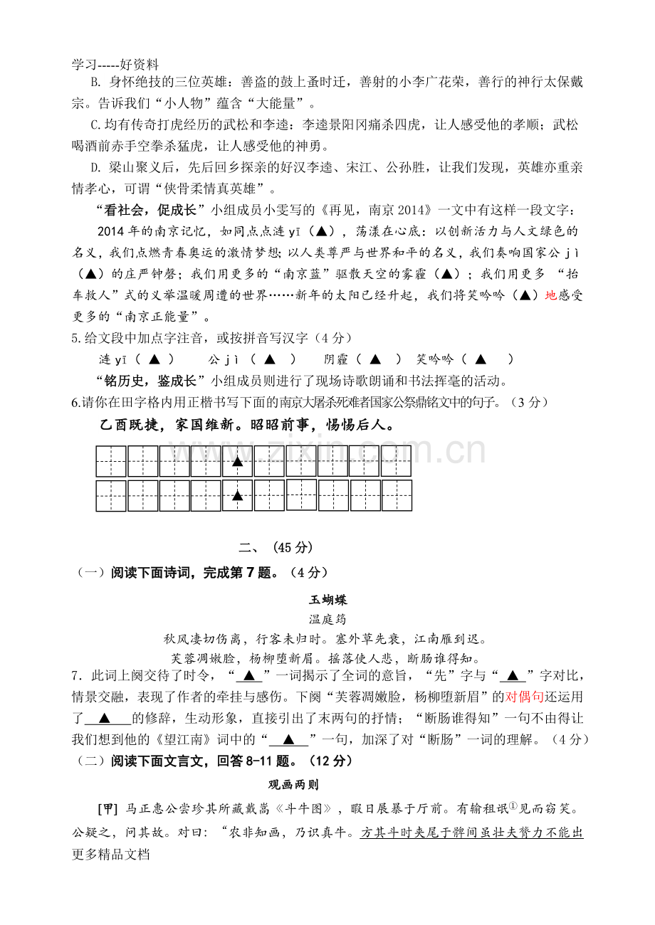 九年级第一学期期末语文调研测试卷试卷(含答案)复习进程.doc_第2页