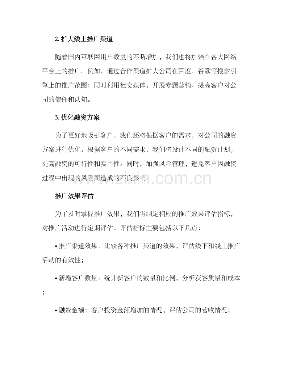 客户融资推广方案.docx_第2页