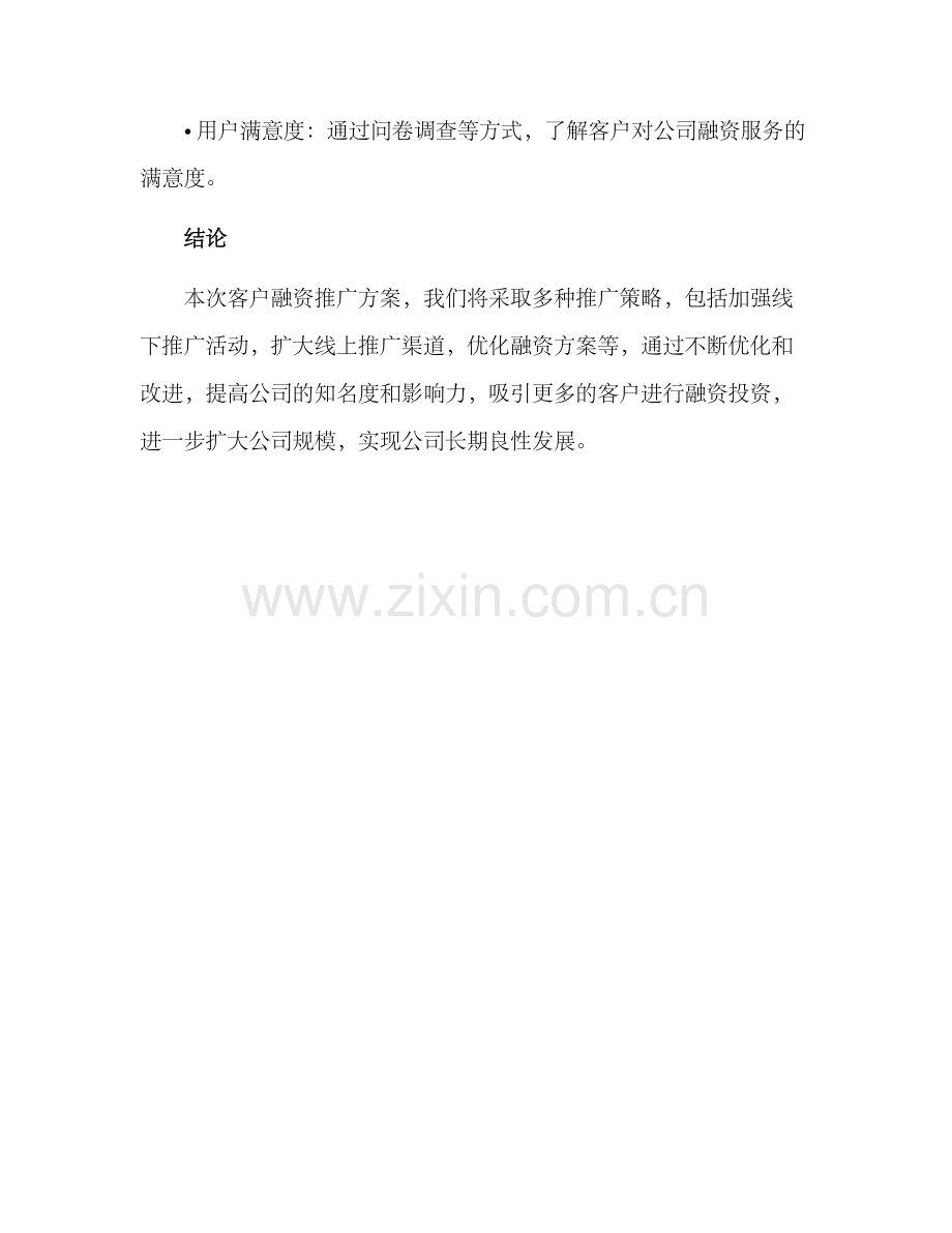 客户融资推广方案.docx_第3页