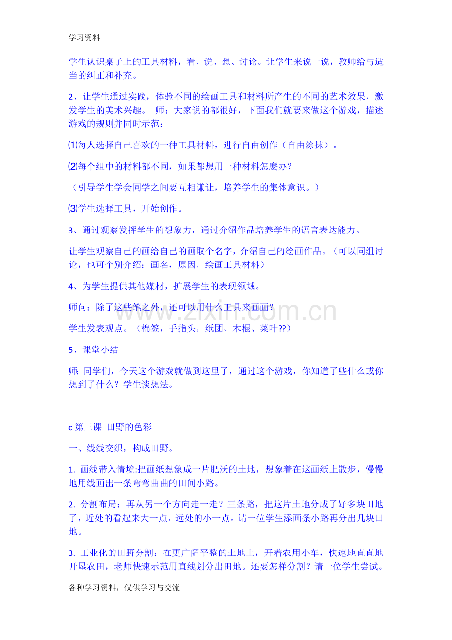 一年级美术教案复习过程.doc_第3页