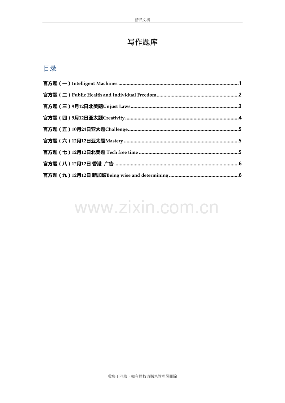 ACT写作最全题目讲课讲稿.doc_第2页