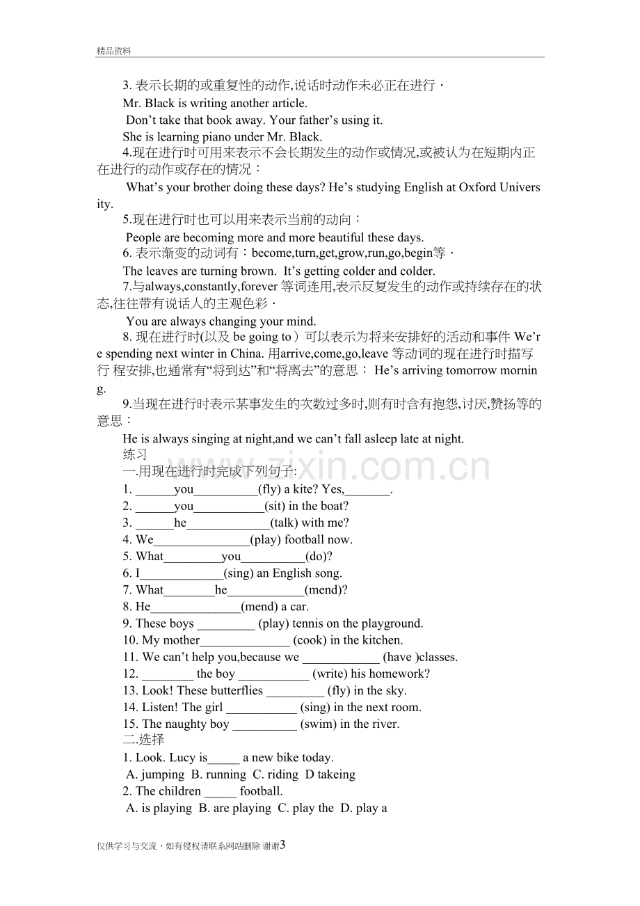 现在进行时讲解及试题答案教学文案.doc_第3页