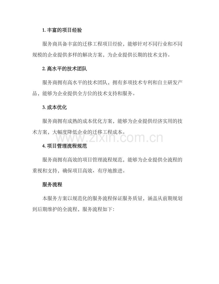 迁移工程服务方案.docx_第2页