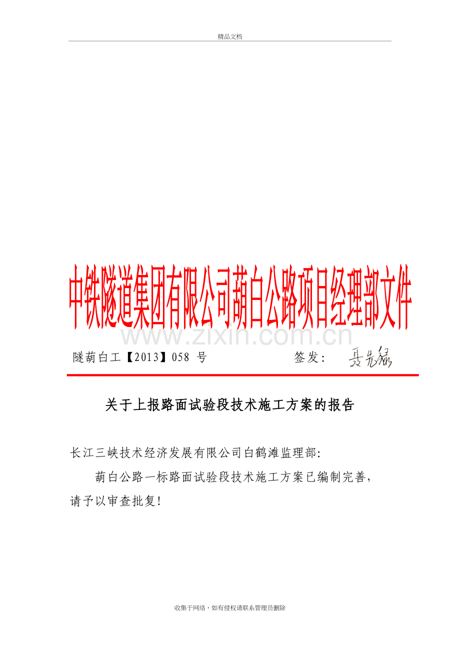 路面试验段施工方案doc资料.doc_第2页