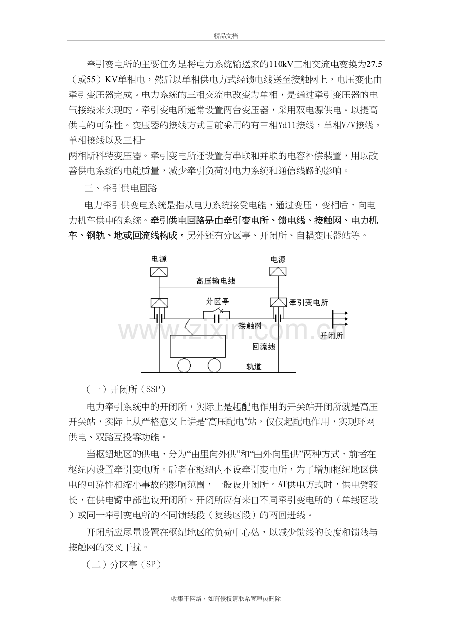 高速铁路牵引供电系统(组成)85236资料讲解.doc_第3页