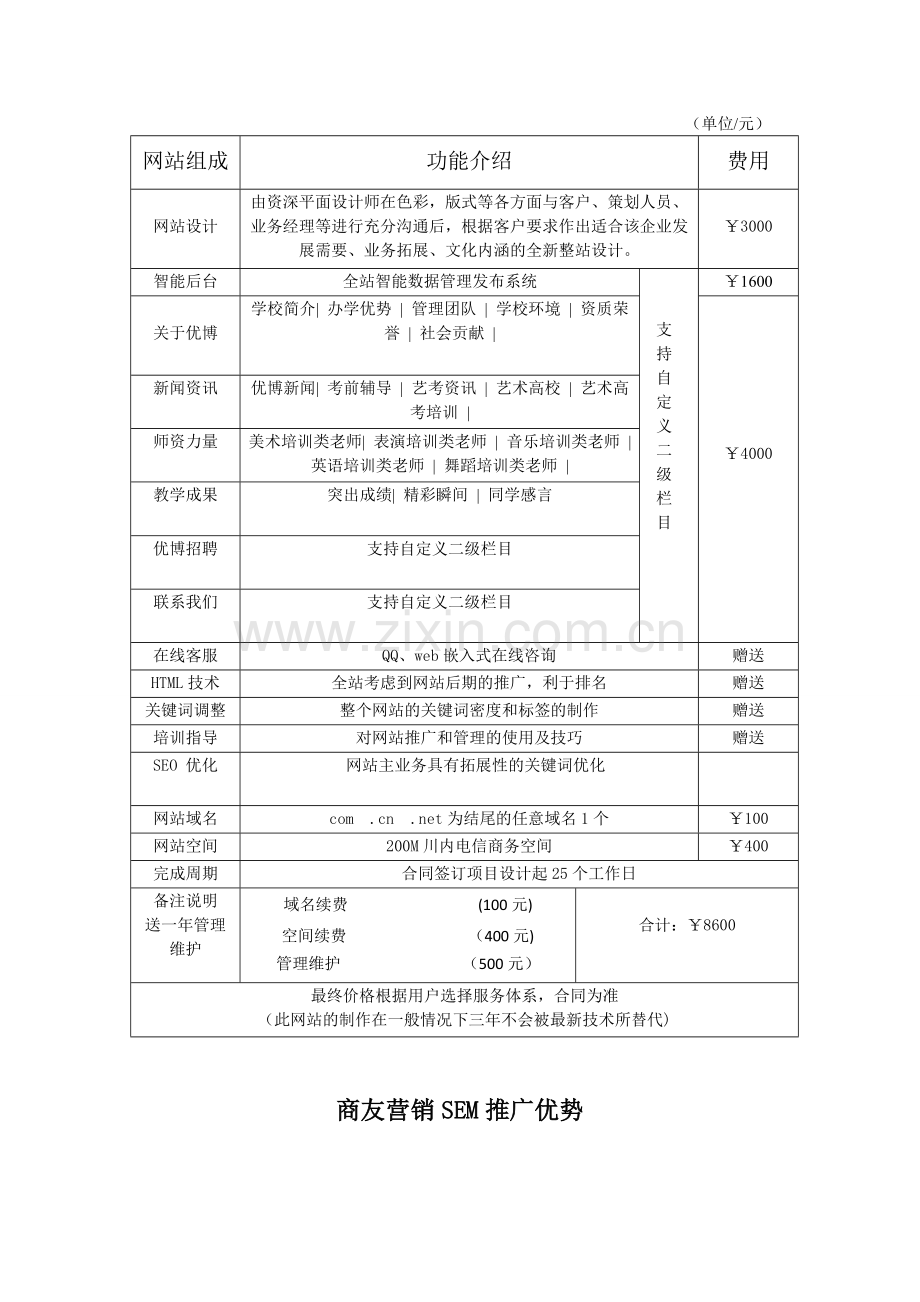 制作策划方案教学提纲.doc_第3页