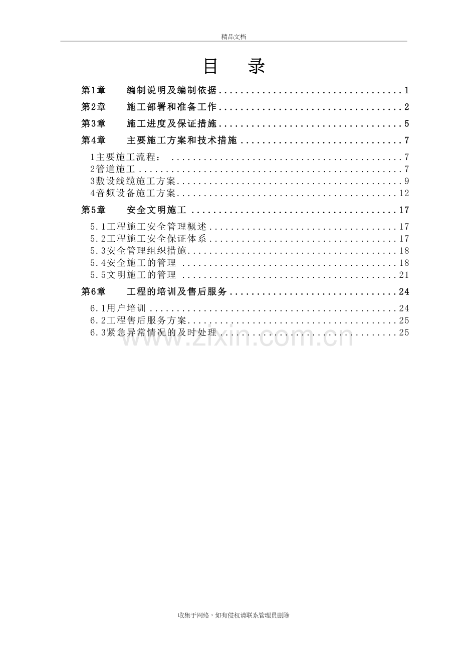 扩声系统工程施工方案培训资料.doc_第2页