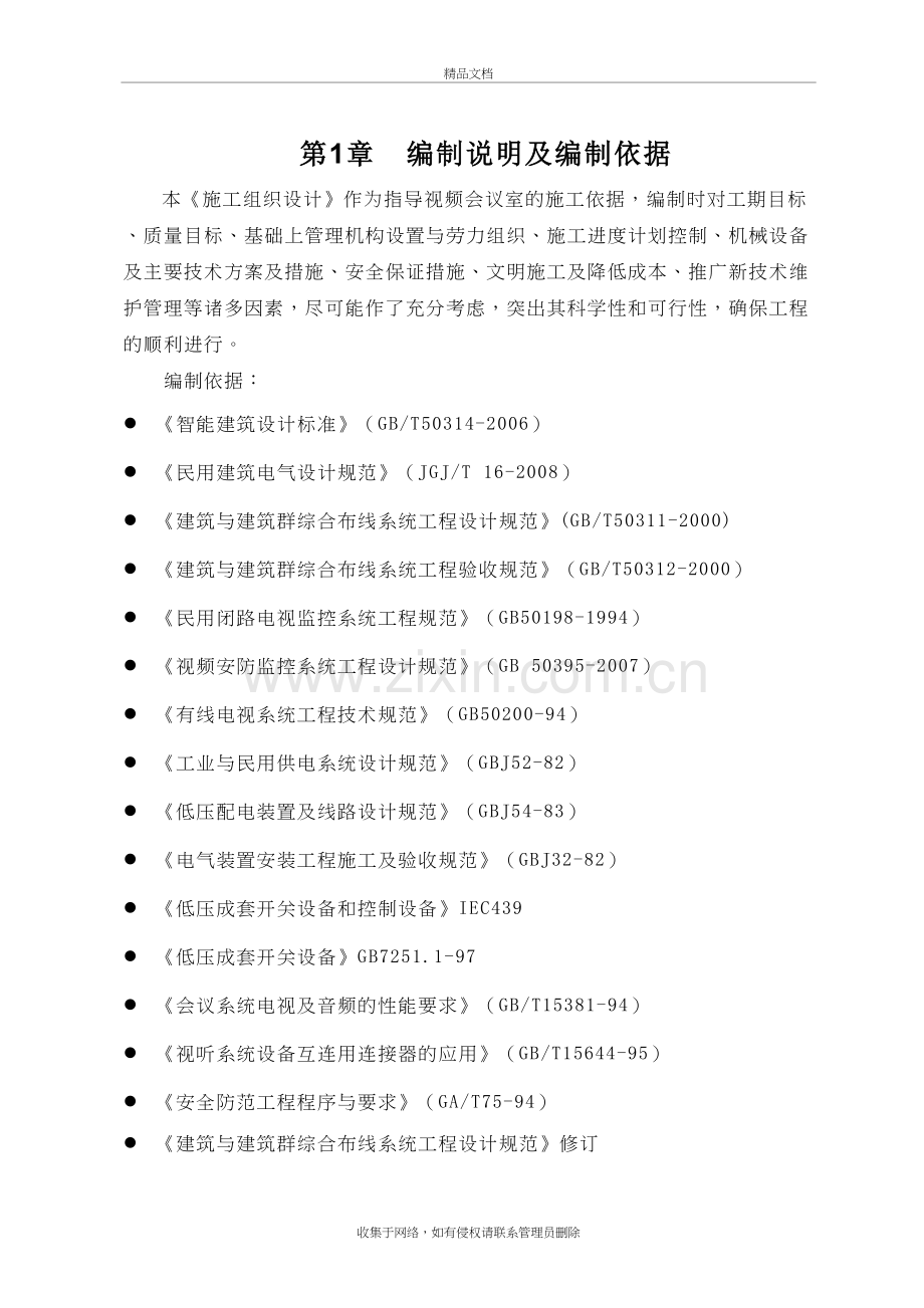 扩声系统工程施工方案培训资料.doc_第3页