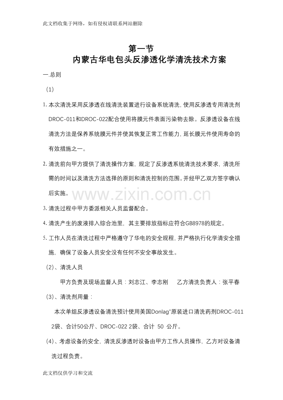 内蒙古华电循环水深度处理反渗透设备清洗方案讲课稿.doc_第2页