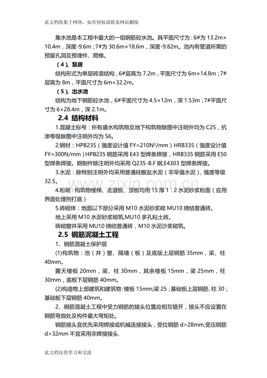 内蒙古某县新建污水泵站施工组织设计电子教案.doc_第3页