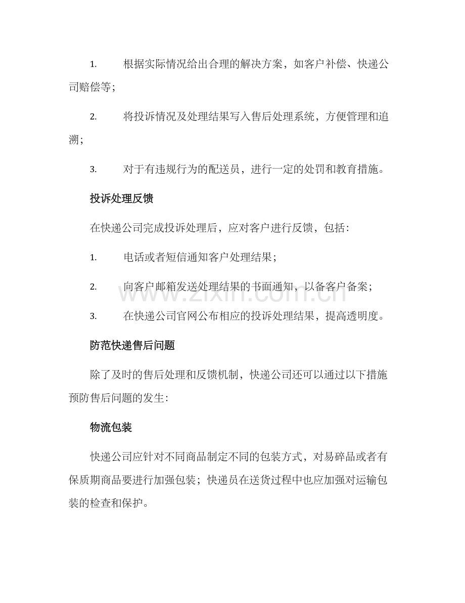 快件售后处理方案.docx_第2页