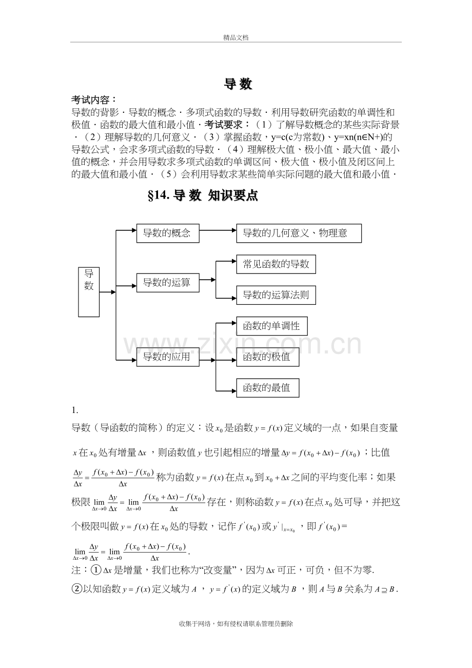 高中数学导数知识点归纳总结及例题教学文案.doc_第2页