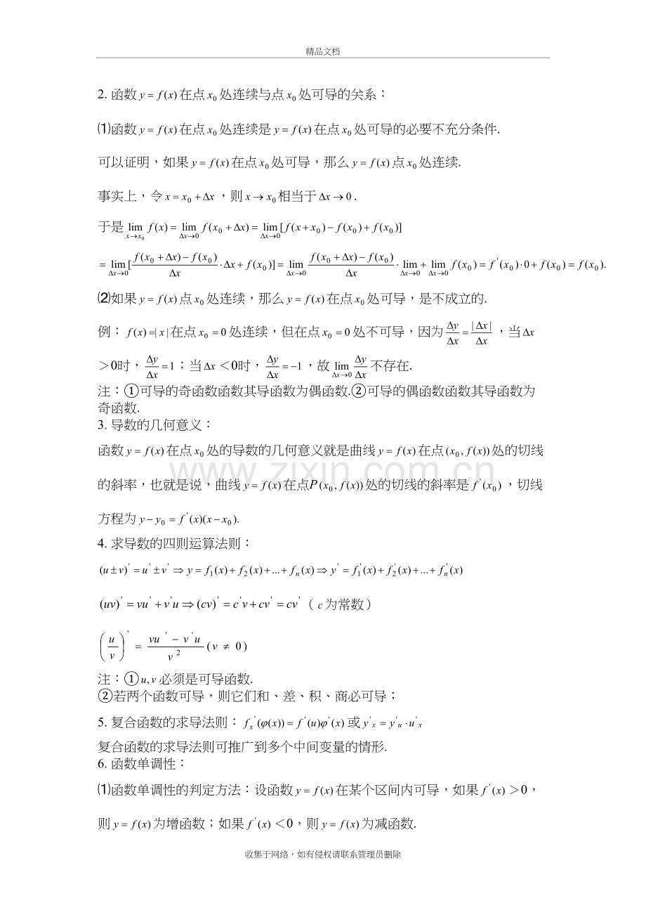 高中数学导数知识点归纳总结及例题教学文案.doc_第3页