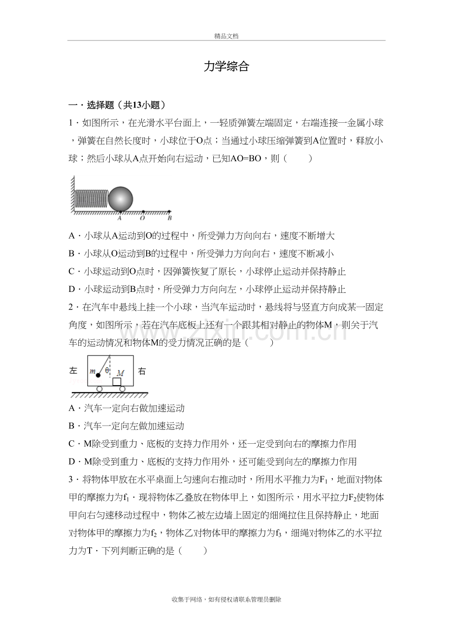 初中物理力学综合知识分享.doc_第2页