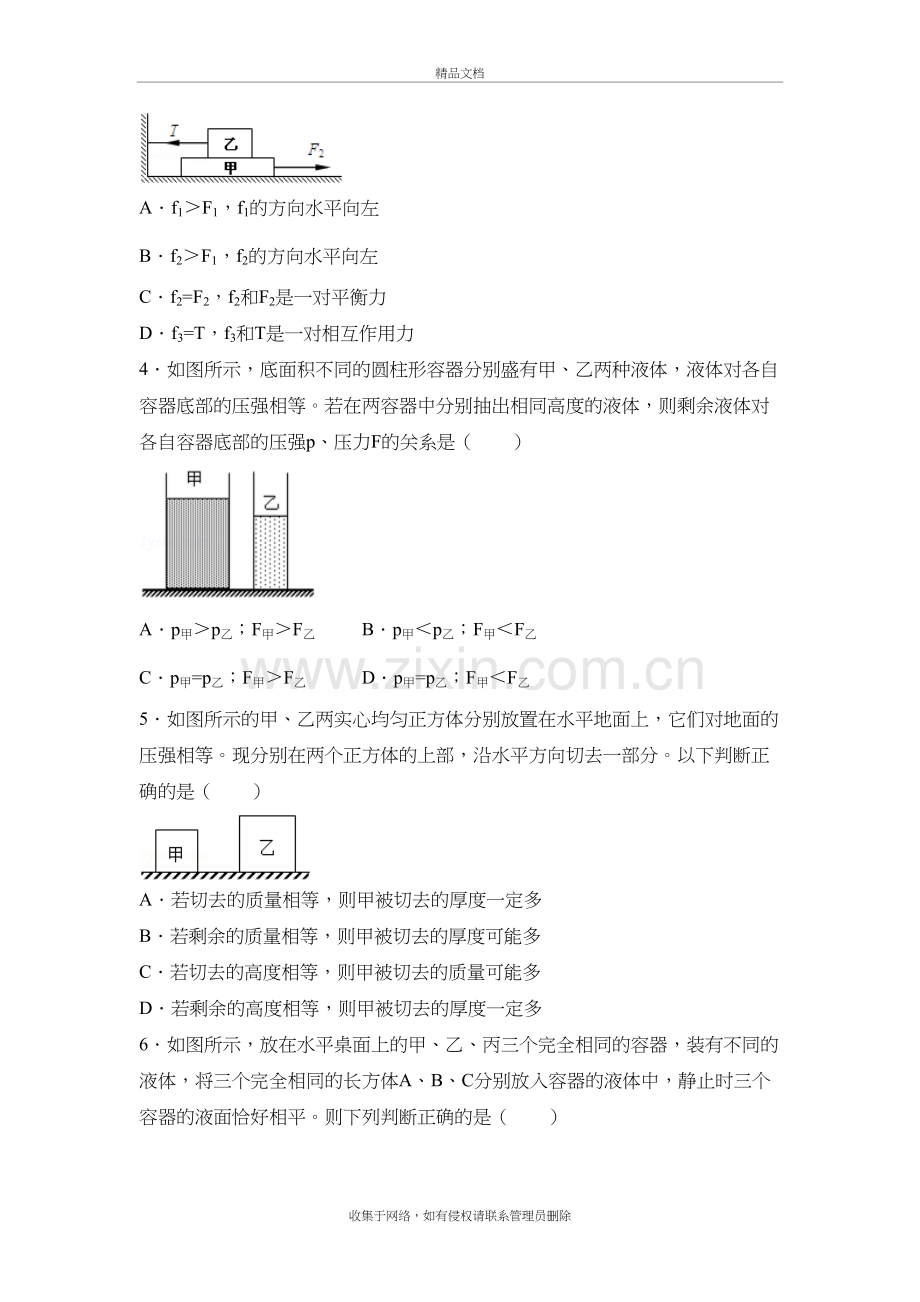 初中物理力学综合知识分享.doc_第3页