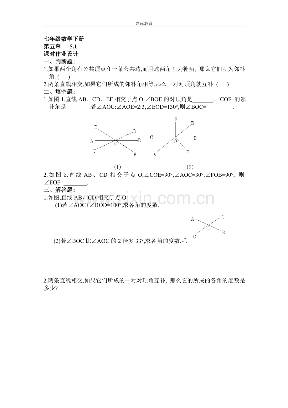 七年级数学下册练习题新人教版讲解学习.doc_第1页