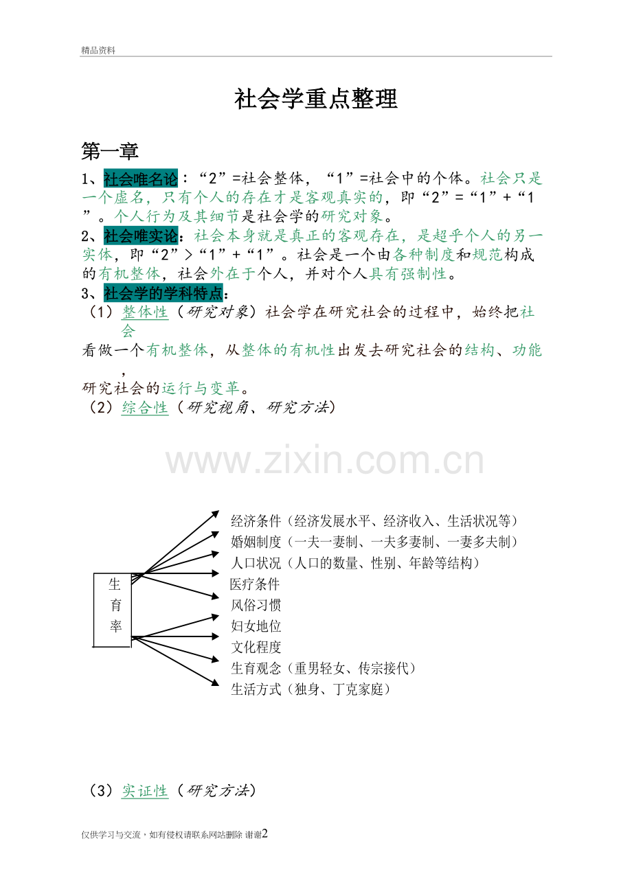 社会学重点整理演示教学.doc_第2页