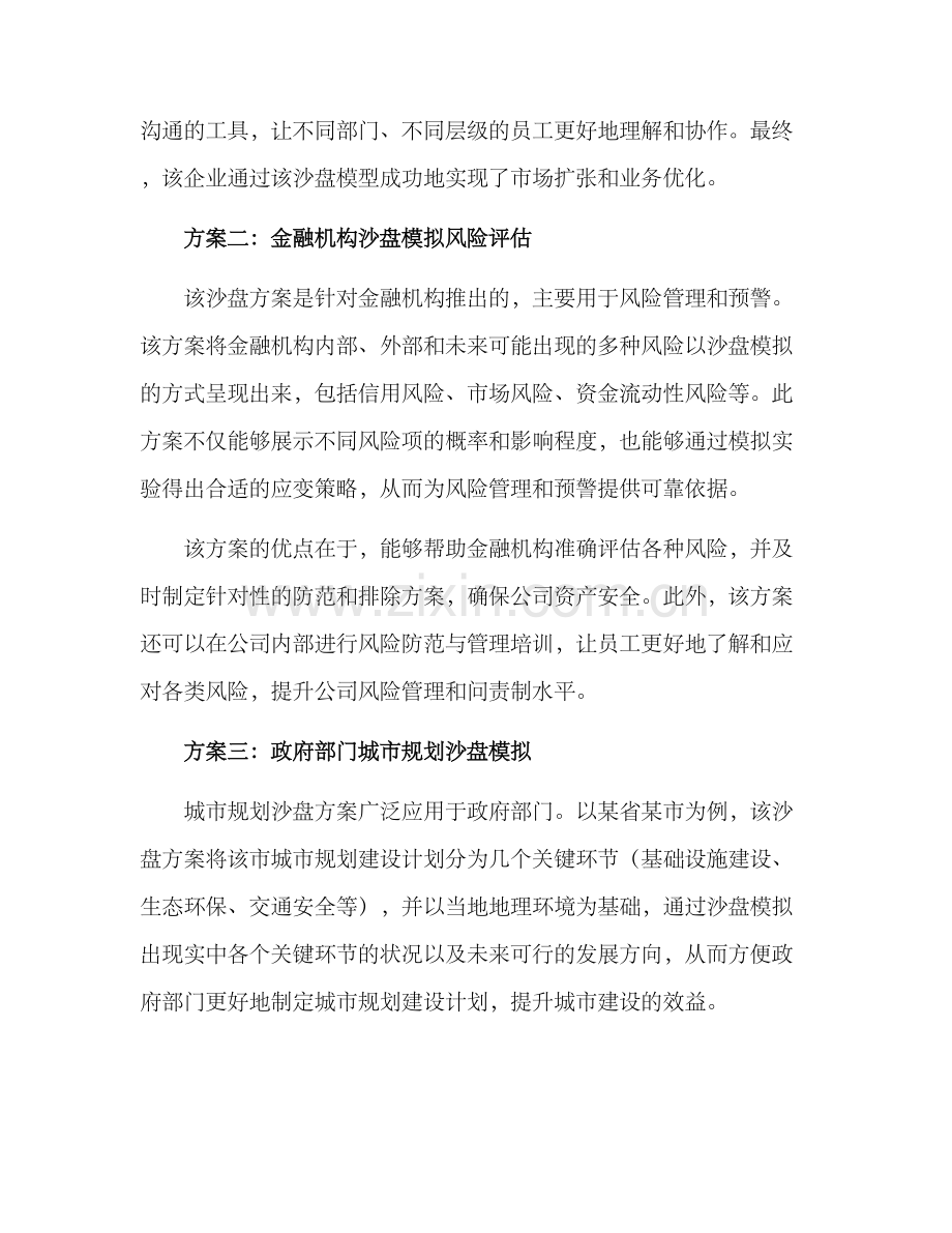 企业沙盘优秀方案.docx_第2页