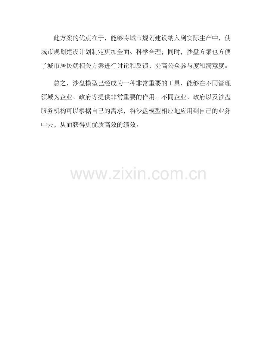 企业沙盘优秀方案.docx_第3页