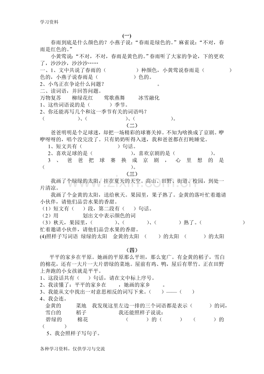 一年级语文下册课内阅读练习20768电子教案.doc_第1页