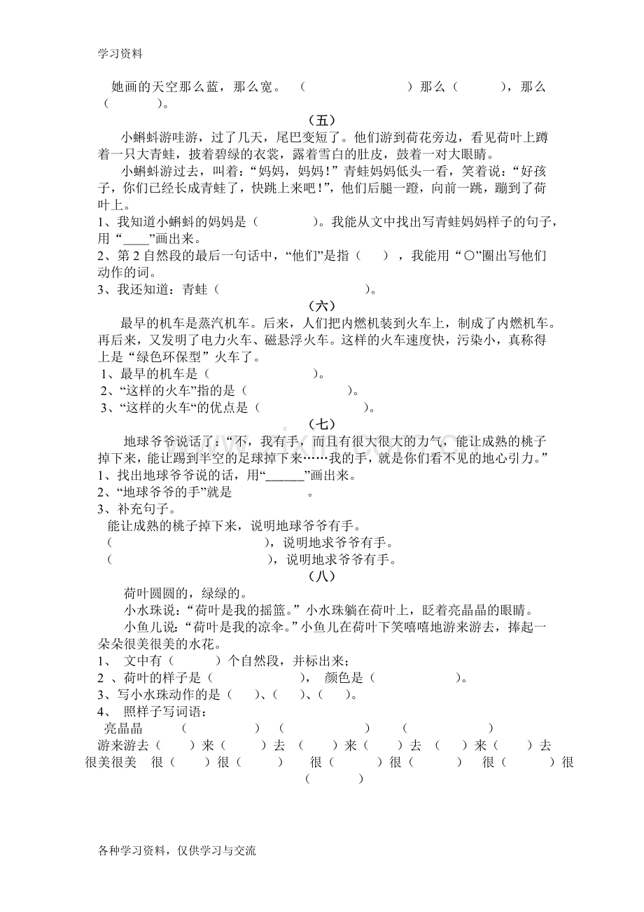 一年级语文下册课内阅读练习20768电子教案.doc_第2页