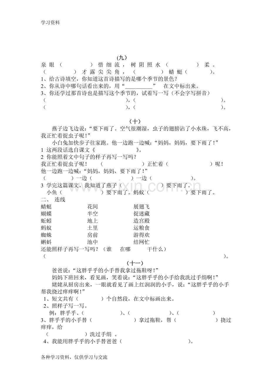 一年级语文下册课内阅读练习20768电子教案.doc_第3页