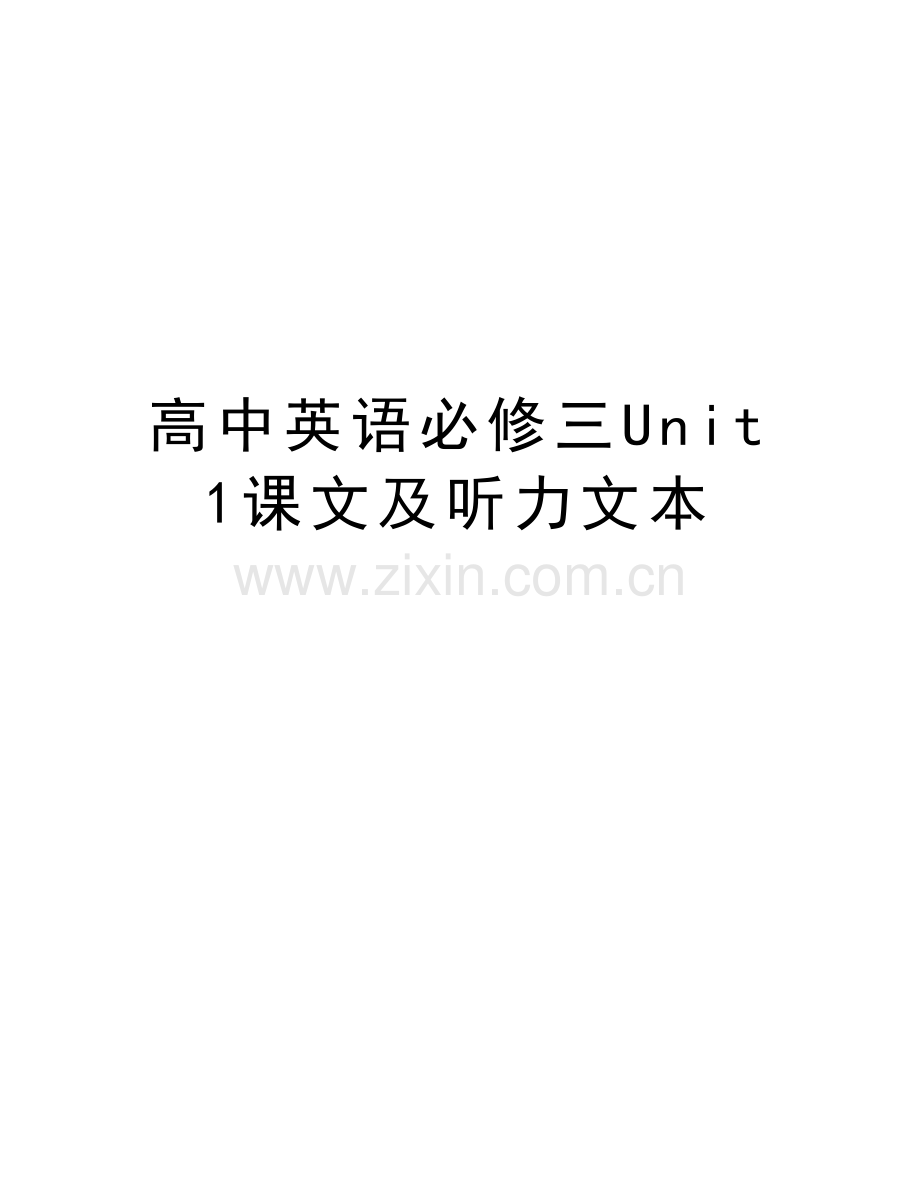 高中英语必修三Unit-1课文及听力文本资料讲解.doc_第1页