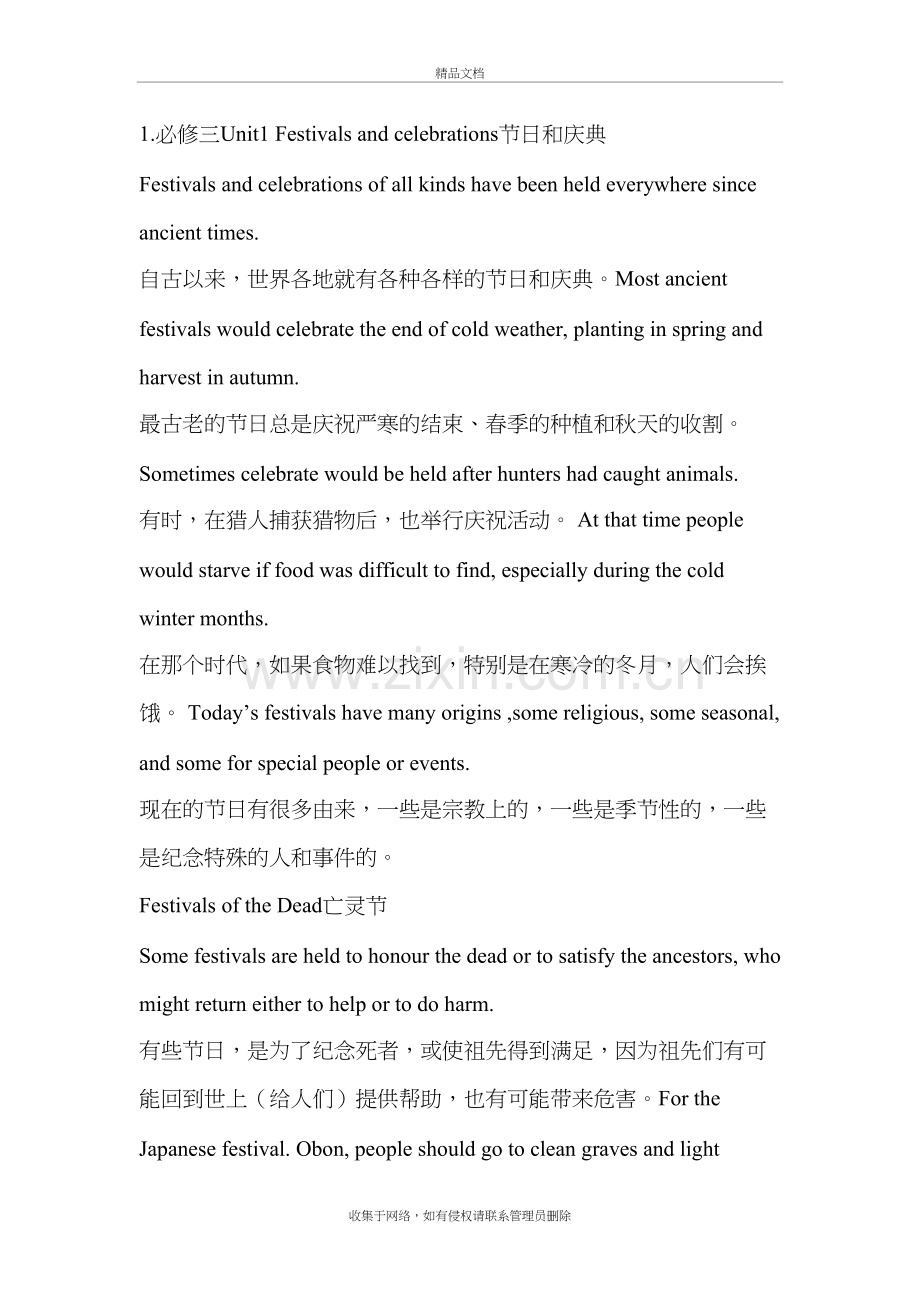 高中英语必修三Unit-1课文及听力文本资料讲解.doc_第2页