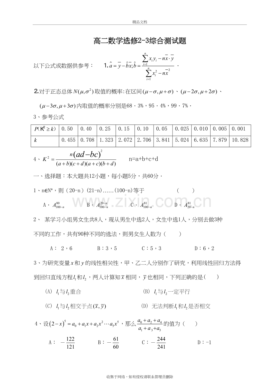 高二数学选修2-3综合测试题资料.doc_第2页