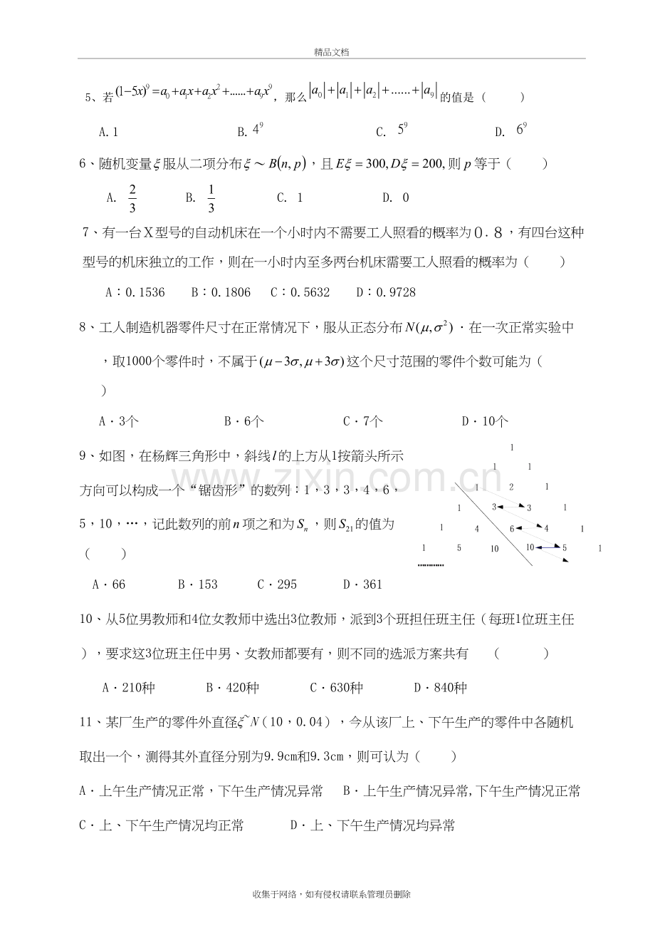 高二数学选修2-3综合测试题资料.doc_第3页