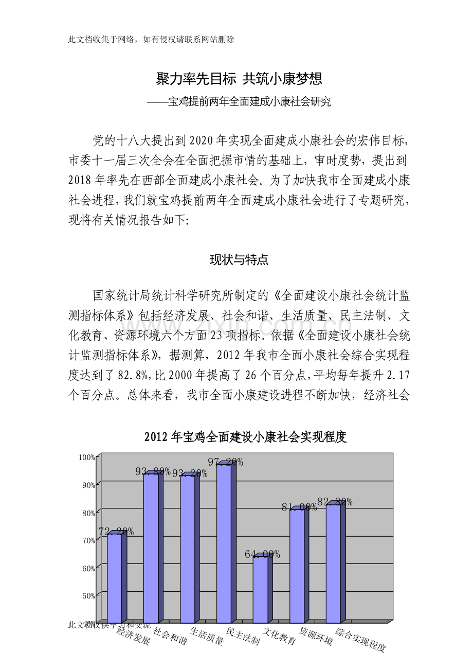 宝鸡市提前两年全面建成小康社会研究教学提纲.doc_第1页