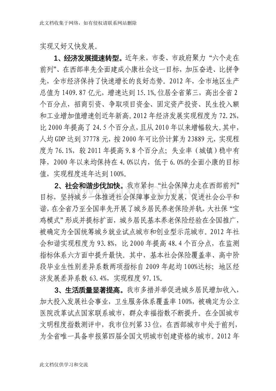 宝鸡市提前两年全面建成小康社会研究教学提纲.doc_第2页