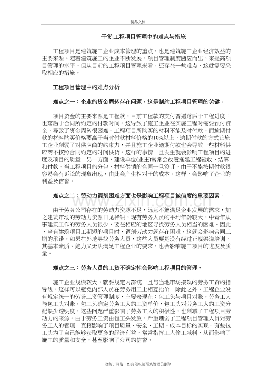 工程项目管理中的难点与措施教学文案.doc_第2页