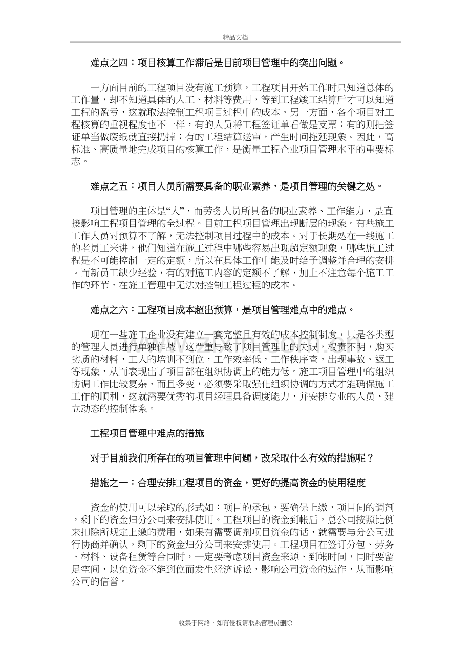 工程项目管理中的难点与措施教学文案.doc_第3页