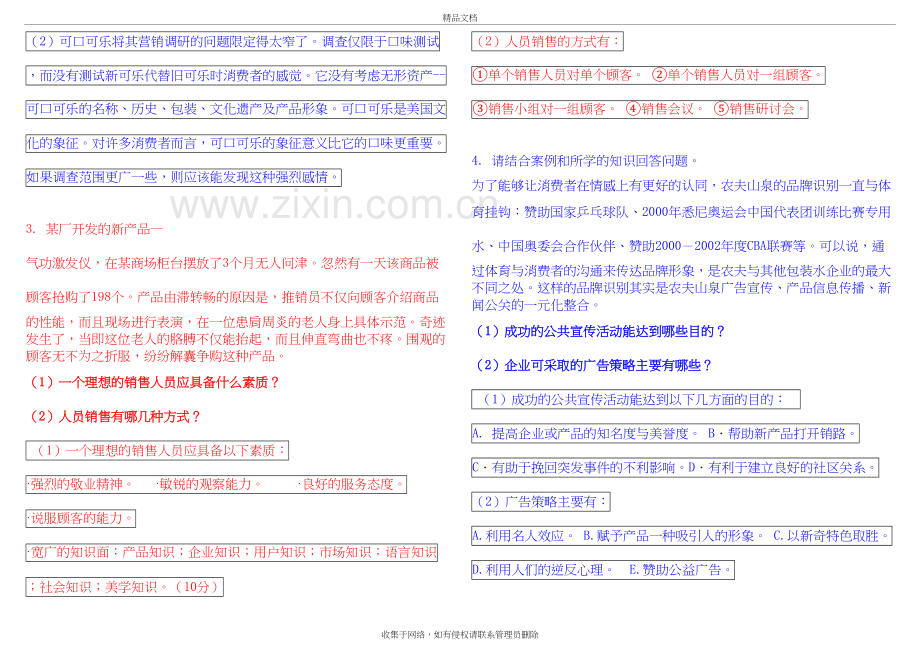 助理营销师(三级)全部操作技能试卷word版本.doc_第3页