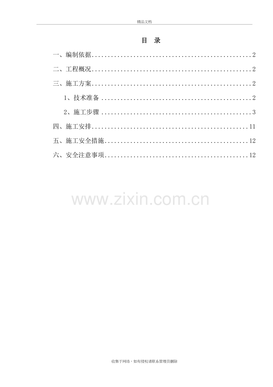 红庆梁110kV铁塔基础施工方案复习过程.doc_第3页