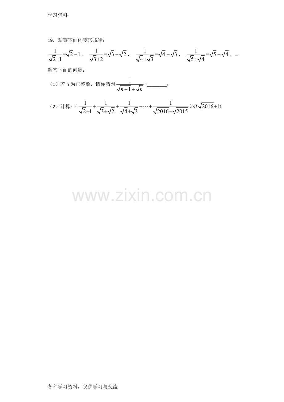 人教版初中数学八年级下册第十六章《二次根式》单元检测题(含答案)培训资料.doc_第3页