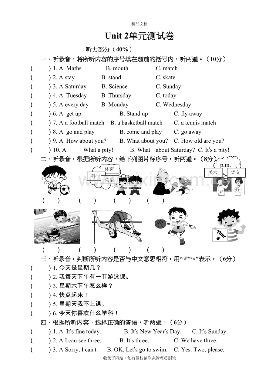 牛津小学译林版四下第二单元测试卷知识分享.doc_第2页