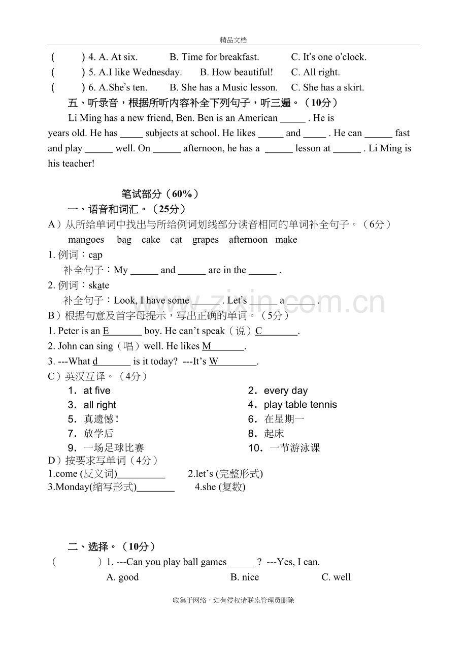 牛津小学译林版四下第二单元测试卷知识分享.doc_第3页