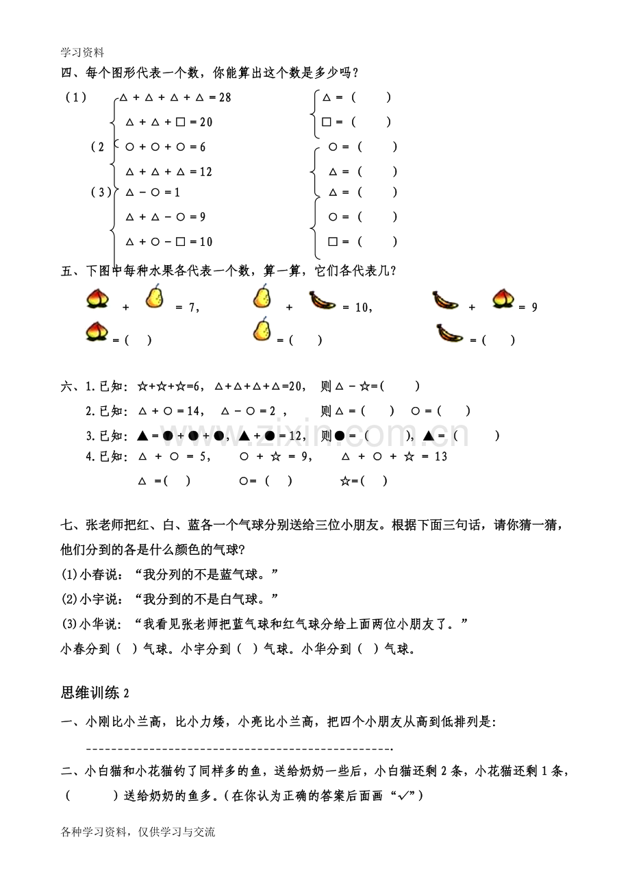 一年级数学思维训练题库电子教案.doc_第2页