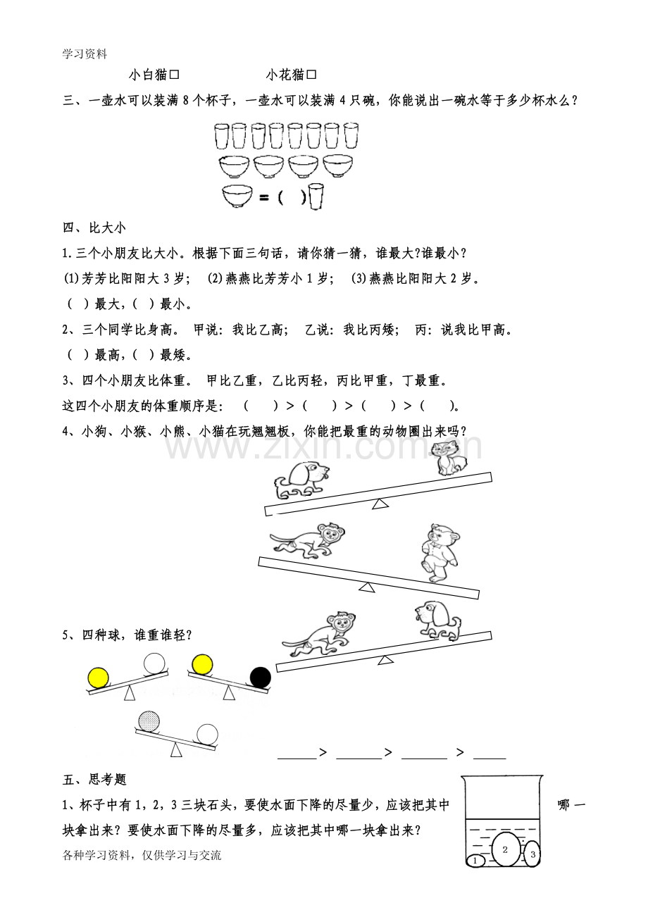 一年级数学思维训练题库电子教案.doc_第3页