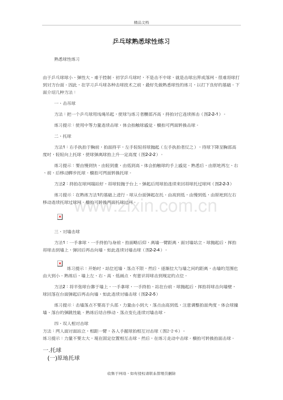 乒乓球熟悉球性练习讲课讲稿.doc_第2页